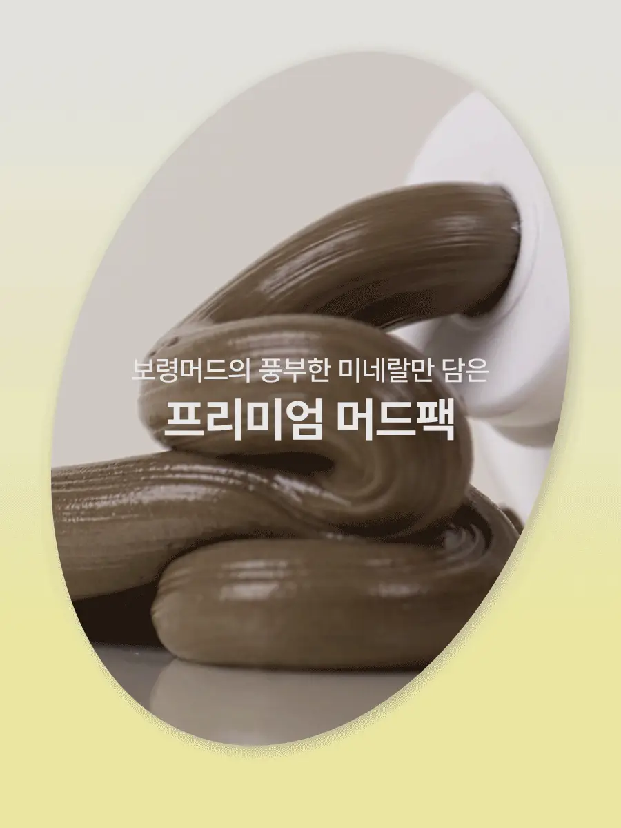 [1&1/모공삭제팩] 비알머드 릴리프 머드 마스크팩 110ml+110ml 상세페이지 10